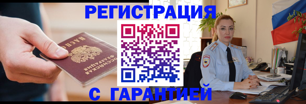 временная регистрация гарантия в Родниках