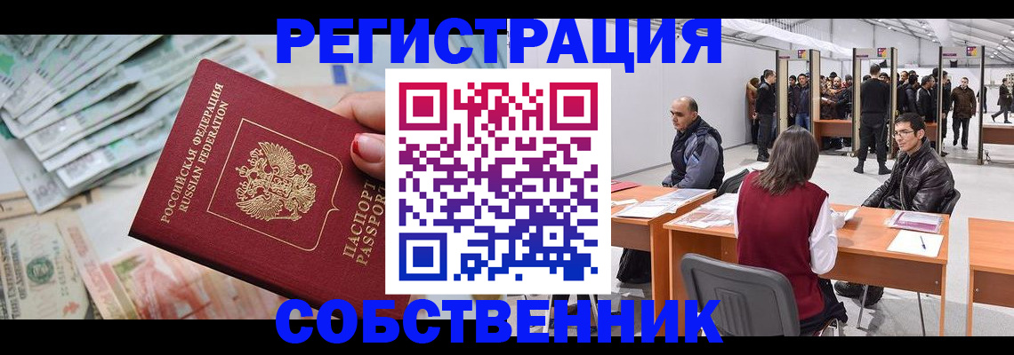 купить прописку в Родниках