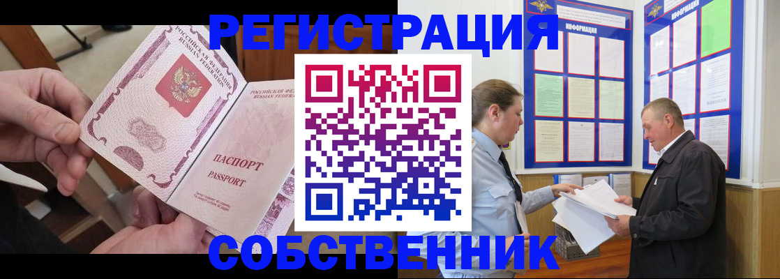 прописка от собственника в Родниках